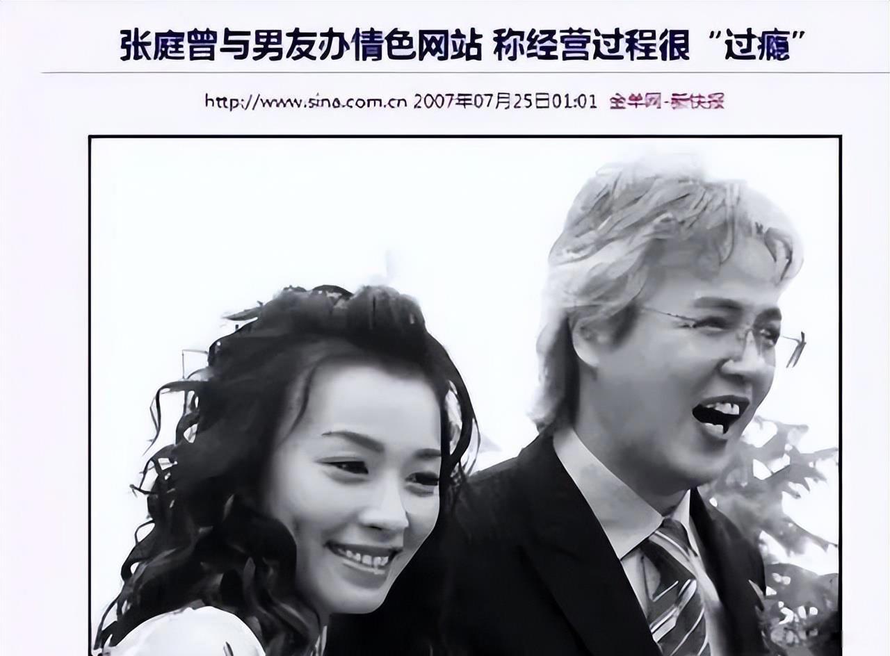 张庭的情史 被质疑插足了林瑞阳的婚姻