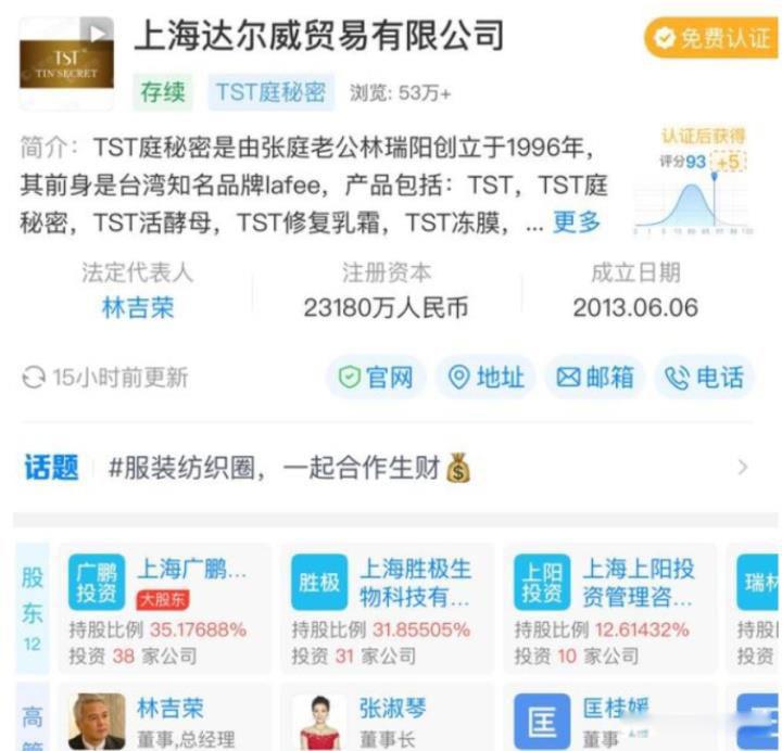 张庭的情史 被质疑插足了林瑞阳的婚姻