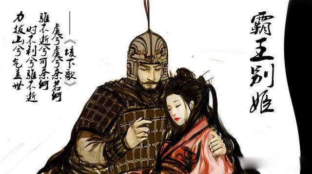 虞姬和项羽的爱情故事 一出霸王别姬让人肝肠寸断