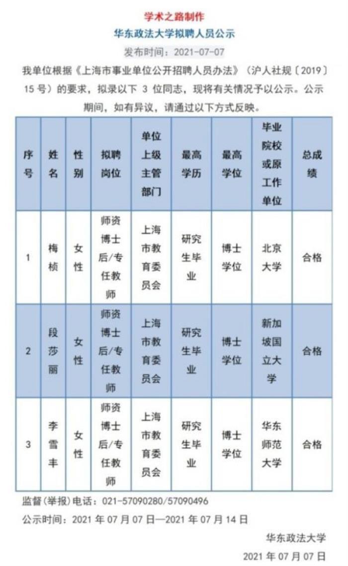 华东政法大学梅桢个人资料简介 梅桢事件始末