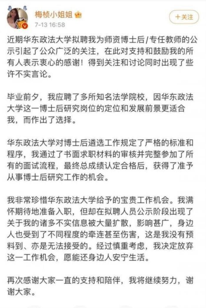 华东政法大学梅桢个人资料简介 梅桢事件始末