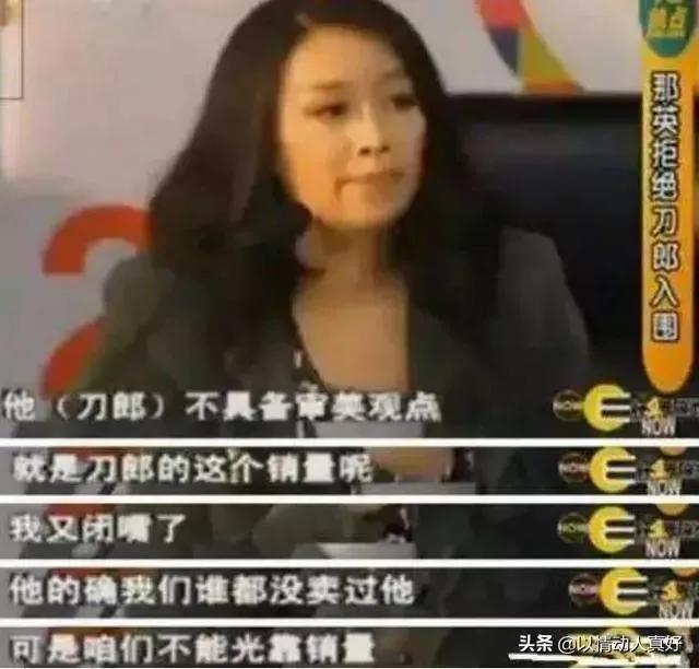 歌手那英个人资料 那英和刀郎怎么回事