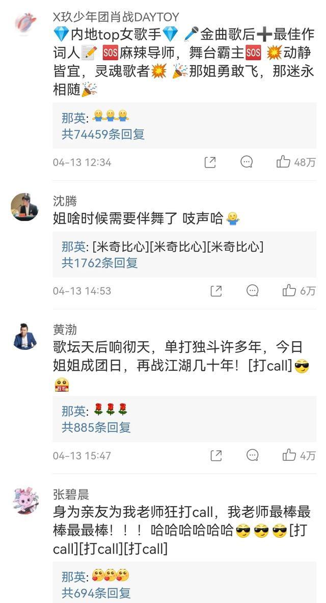 歌手那英个人资料 那英和刀郎怎么回事