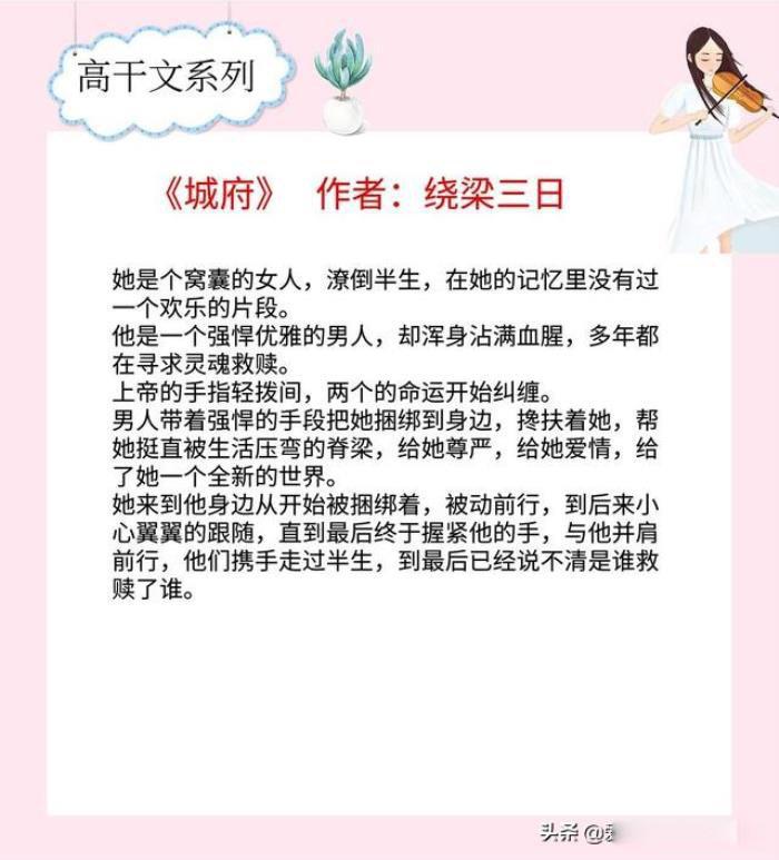 高干小说推荐文笔好高质量 男主是市长或高官的