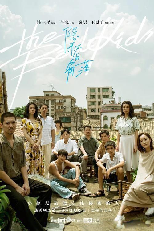 隐秘的角落共多少集 隐秘的角落大结局解析细思极恐