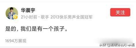 华晨宇承认和张碧晨生子 只想感叹一句“贵圈真乱”