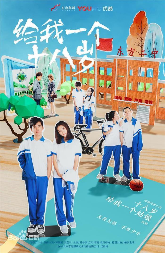 校园爱情电视剧有哪些 好看的17部青春剧