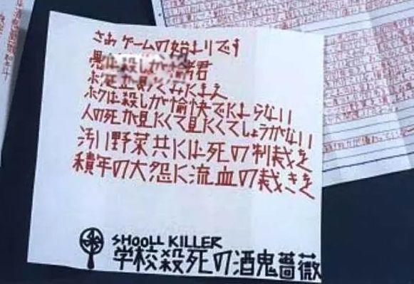 日本蔷薇圣斗案 酒鬼蔷薇圣斗事件插画怎么回事