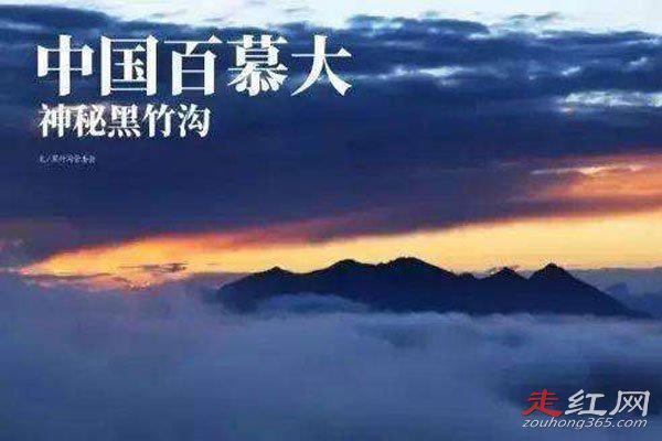四川黑竹沟的神秘事件 六大未解之谜怎么回事