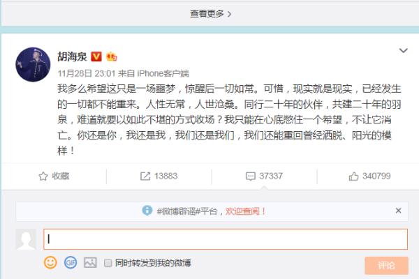 胡海泉和陈羽凡怎么了 为什么叫炮哥