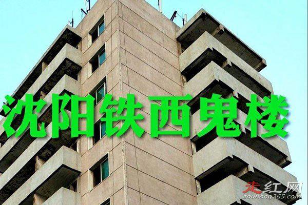 沈阳鬼楼吓跑武警视频怎么回事 事件真相有两个传说