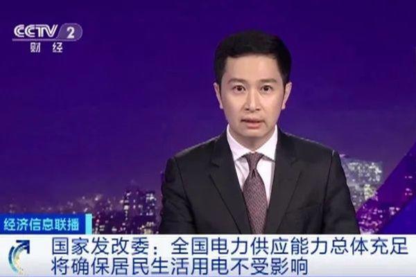限电是什么时候开始的结束时间 限电的真正原因是什么