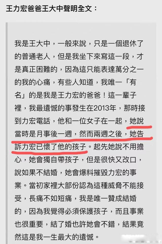王力宏事件始末 原是我低估了渣男的底线