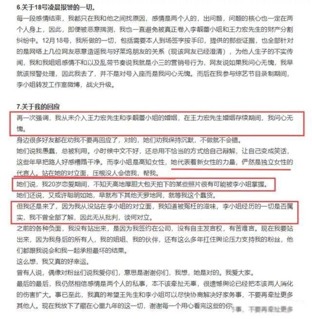 王力宏事件始末 原是我低估了渣男的底线