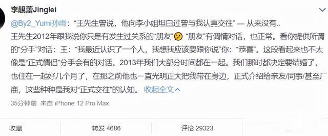 王力宏事件始末 原是我低估了渣男的底线