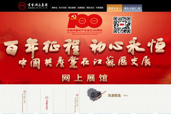 书香世家酒店总部在哪里是国企吗 是几星级酒店