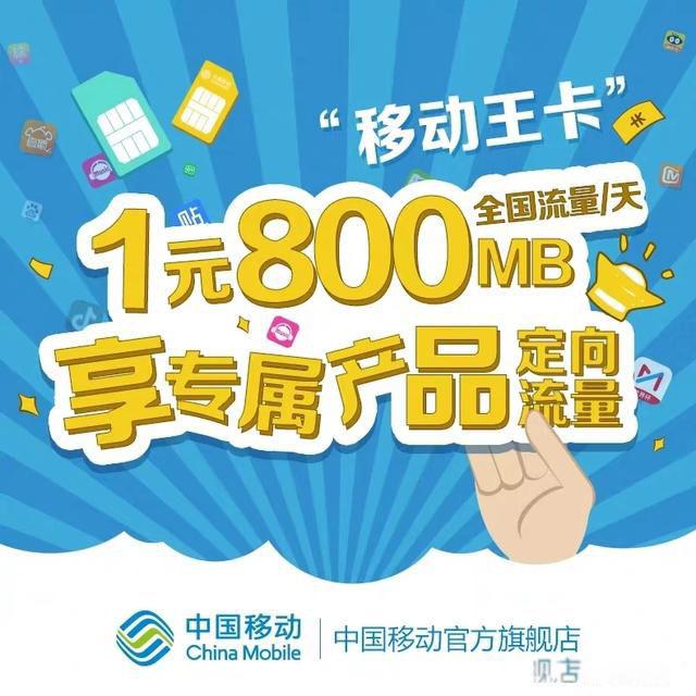 移动流量套餐哪个最划算 移动卡什么套餐流量多又便宜