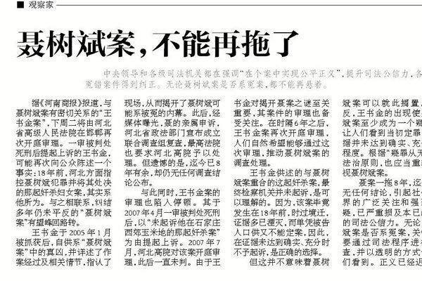 2017聂树斌案是否处理相关办案人员 王书金就是真凶