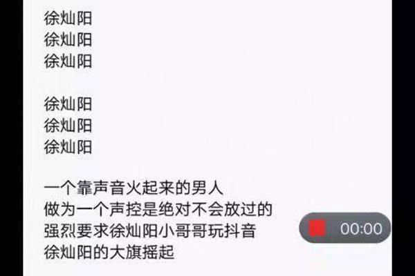 抖音徐灿阳是谁 他做了什么事情怎么大家都要找他