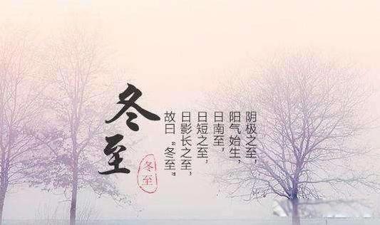 冬至暖和有什么说法 关于冬至的俗语有很多