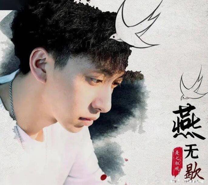 是七叔呢为什么被骂 唱歌真难听怎么回事