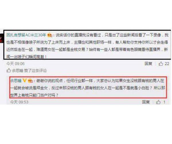 余思瞳会计门视频怎么回事 这样打赏这货脑子进水了