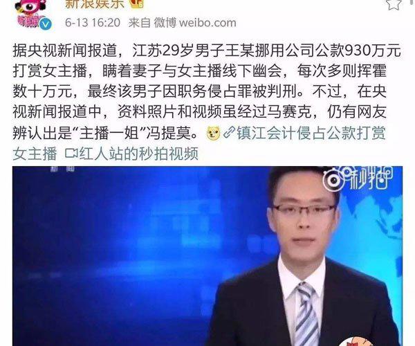余思瞳会计门视频怎么回事 这样打赏这货脑子进水了