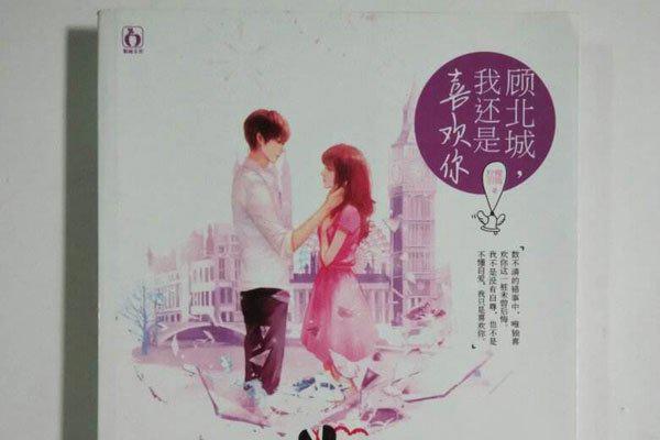顾北城你好狠什么梗 让自己的女友去打胎