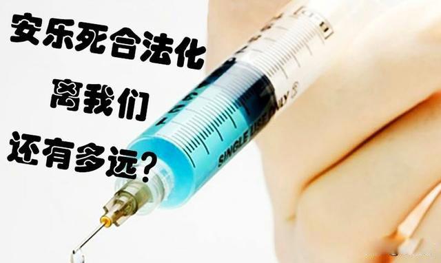安乐死多少钱一支 死一次30w你能接受吗