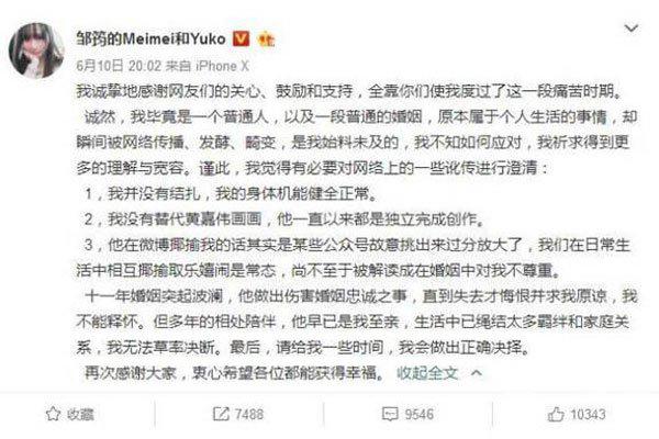 黄嘉伟婚内出轨事件 邹筠为什么还能轻易原谅
