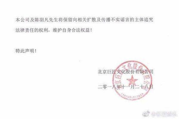 陈羽凡吸毒门的消息 公司第一时间出来辟谣