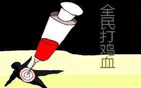 打鸡血是什么意思 这个词的由来是怎么来的