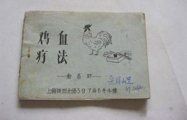 打鸡血是什么意思 这个词的由来是怎么来的