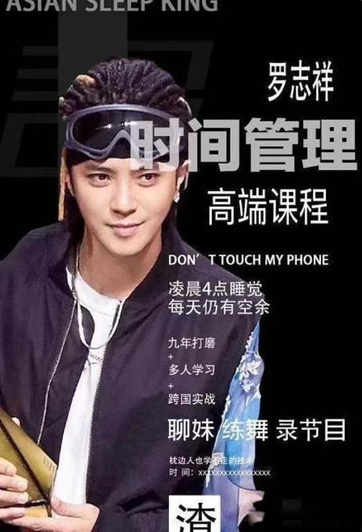 罗志祥时间管理大师什么梗 多人运动的同时还能聊到三四点