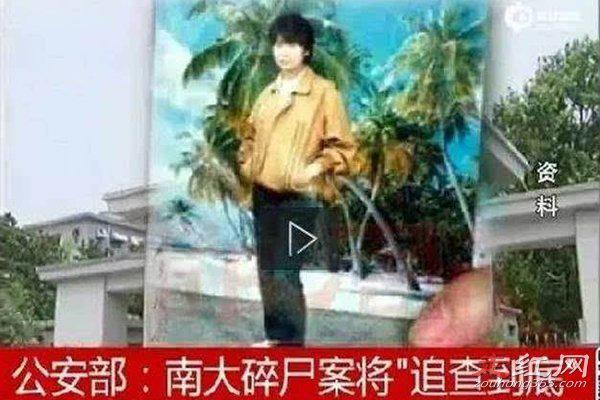 南大碎尸案为什么破不了 案件震惊了整个南京市