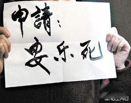 安乐死真的一点痛苦都没有吗 各国倍受争议的一个话题