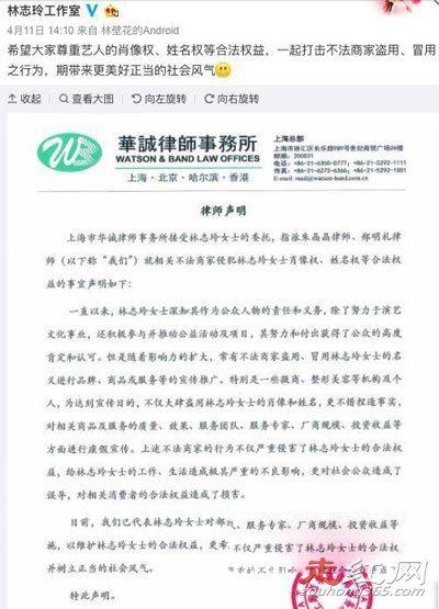 林志玲护肤品侵权案怎么回事 明星的代言需要警惕