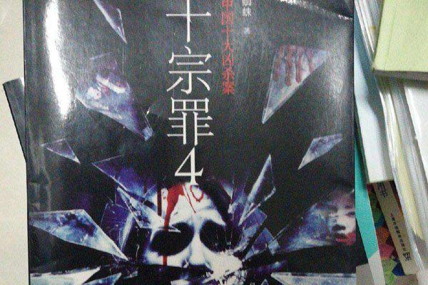 玉米男孩是真实事件吗 十宗罪剧情太恐怖禁止学生观看