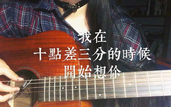 十点差三分特殊含义 这俩意思太甜了此梗下一句是什么