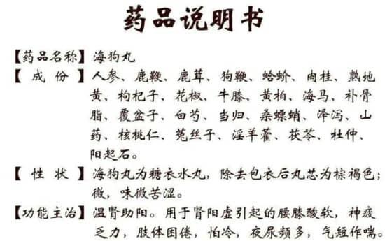 霍尊最爱的海狗丸真的能壮阳吗