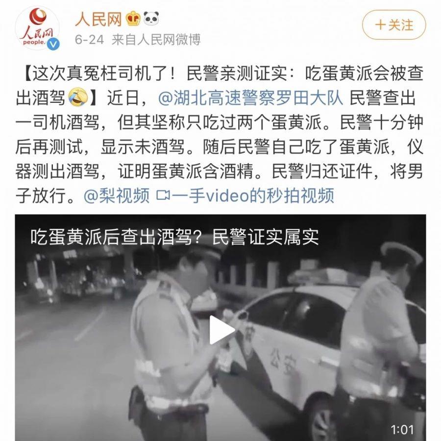 为什么吃蛋黄派会被查出酒驾?
