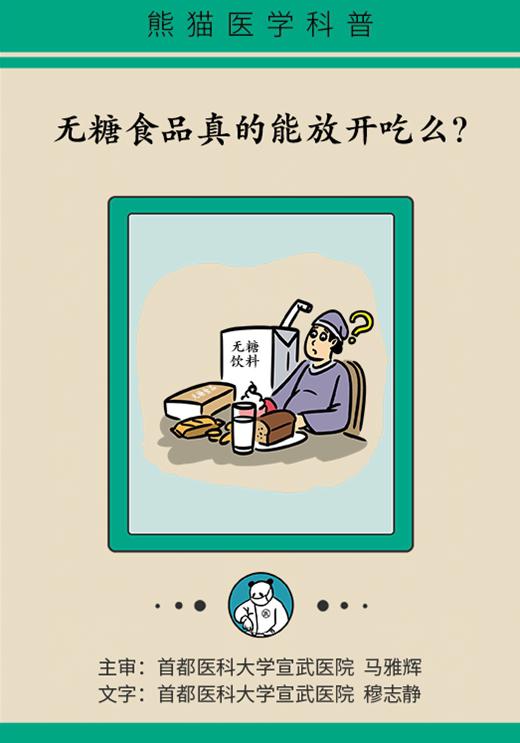 3个小窍门，帮你正确选择无糖食品