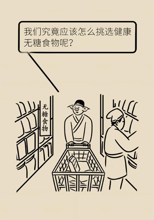 3个小窍门，帮你正确选择无糖食品