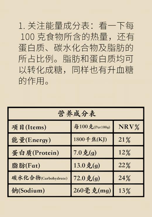 3个小窍门，帮你正确选择无糖食品
