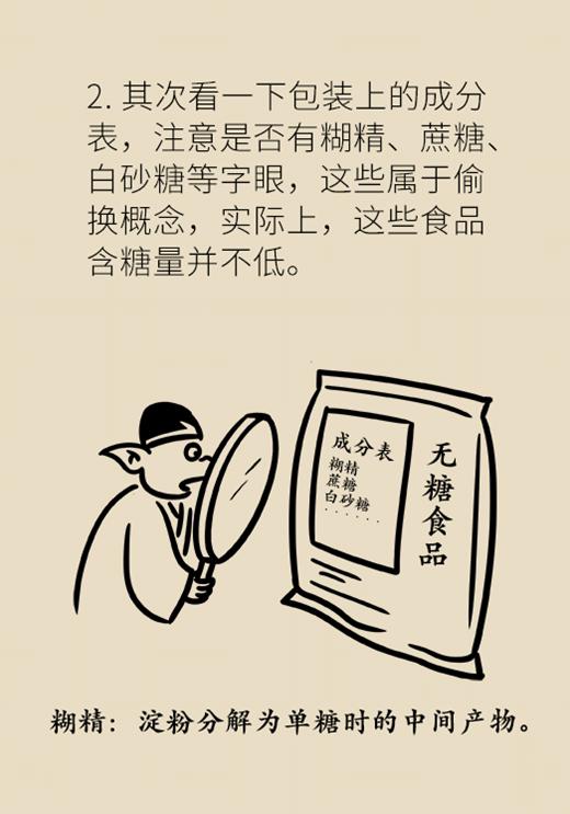 3个小窍门，帮你正确选择无糖食品