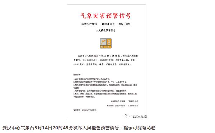 《城市与减灾》｜ 毛以伟：武汉5·14 罕见龙卷风天气气象服务回顾（下）