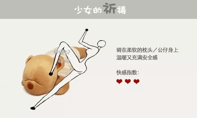 女子自慰标准姿势