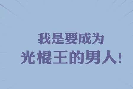 光棍节的由来和含义 双十一光棍节结婚寓意着什么