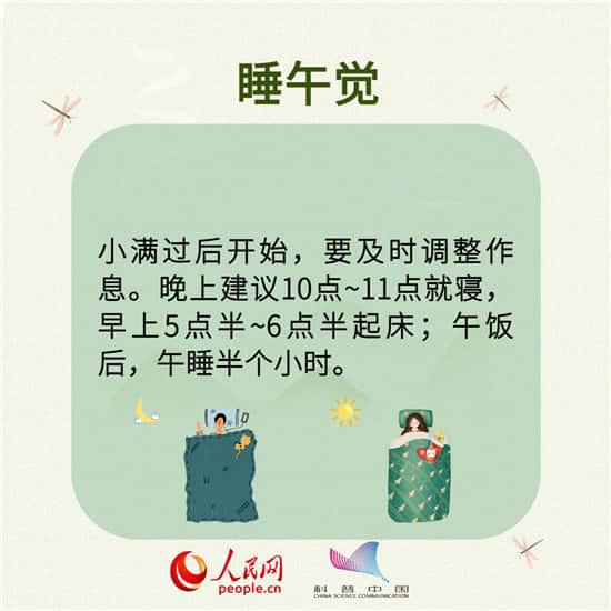 小满养生做到这八点，让你健康一整夏！