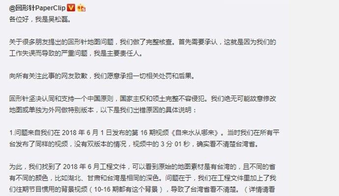 回形针吴松磊为用错地图道歉事件始末 吴松磊简历怎么创业成功的